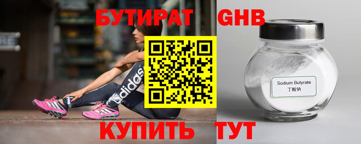 Россошь  БУТИРАТ GHB  Вход с VPN 