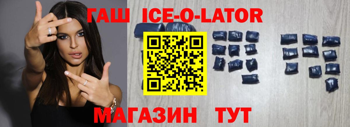 Гашиш Ice-O-Lator Россошь