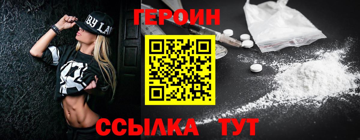 Героин хмурый Россошь