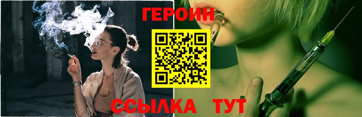 Героин герыч  Вход с VPN  ГЕРОИН  Россошь 