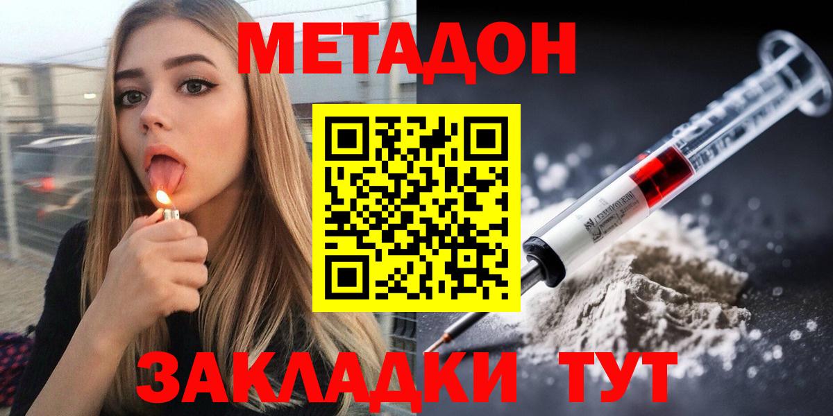 МЕТАДОН VHQ  Вход с VPN  Россошь 