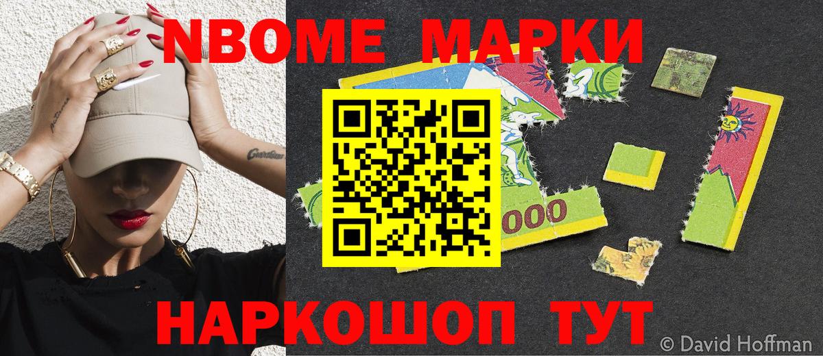 Наркотические марки 1500мкг Россошь